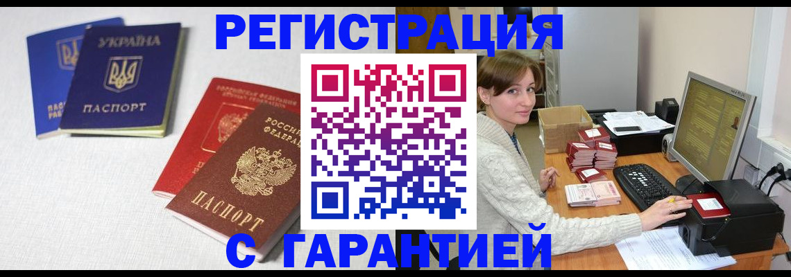 прописка гарантия в Урюпинске