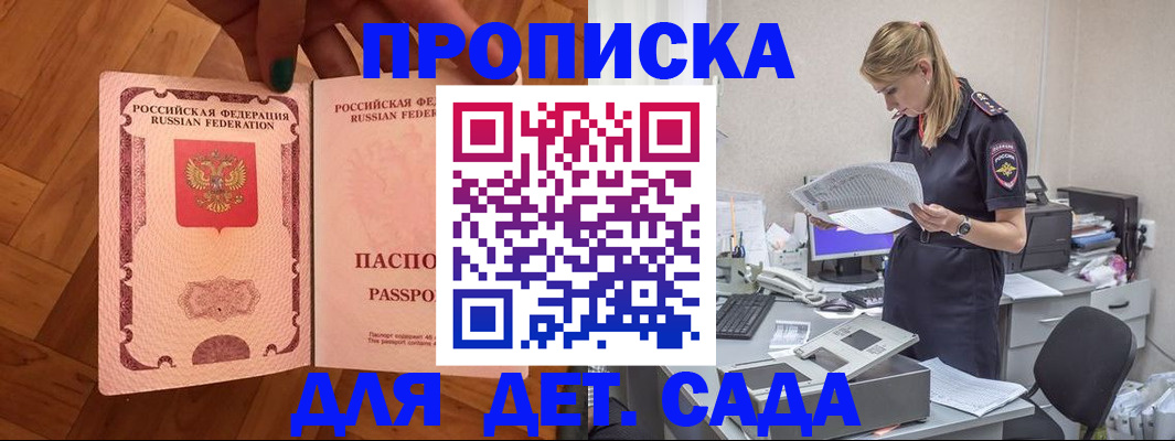 прописка 2025 в Урюпинске